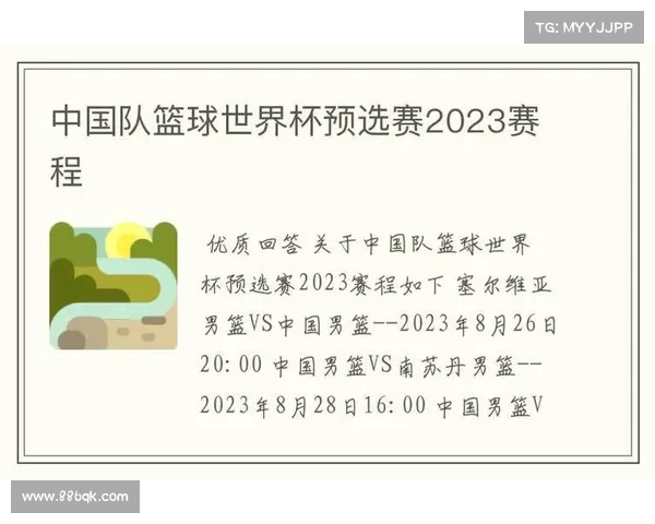 中国队赛程表篮球