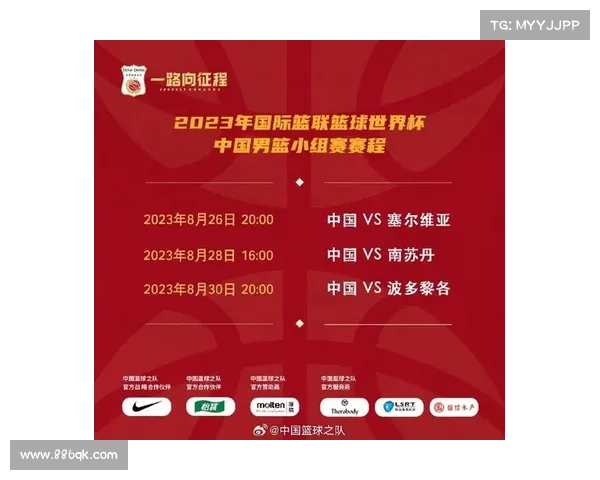 中国男篮8月份赛程表