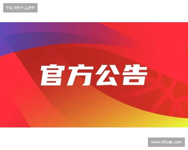 关于赛事公告版本发布的正式通告 关于赛事公告版本发布的正式通告