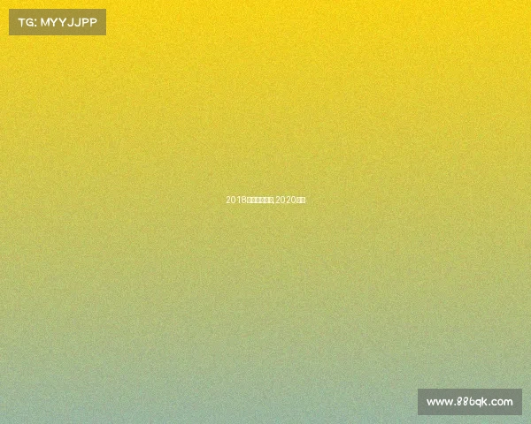 2018襄马赛事视频,2020襄马